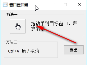 win10窗口置顶工具下载 3.2 免费版