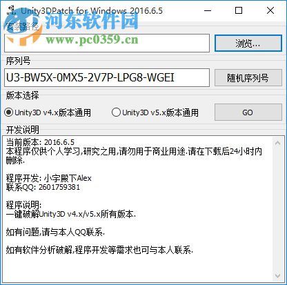 Unity3DPatch 4.x/5.x破解工具 5.6 绿色版
