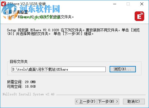 eshare无线同屏PC端 2.0.1 官方版