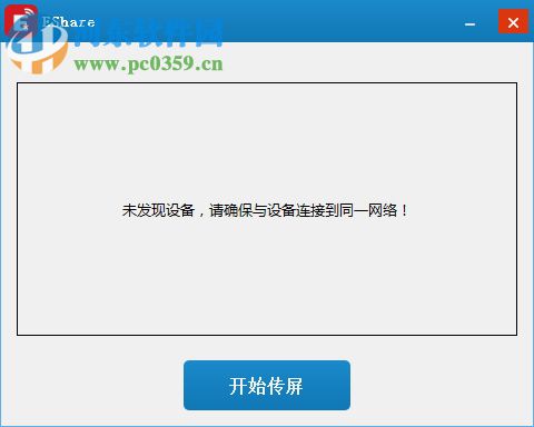 eshare无线同屏PC端 2.0.1 官方版