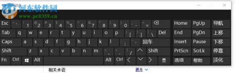 微软屏幕键盘(On ScreenKeyboardPortable) 2.0 官方版