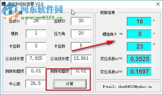 变位斜齿轮测算工具 2.0 绿色版