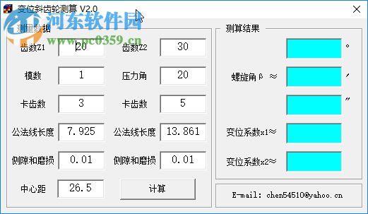 变位斜齿轮测算工具 2.0 绿色版