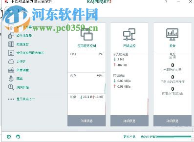 卡巴斯基全方位安全软件下载 18.0.0.405 官方版