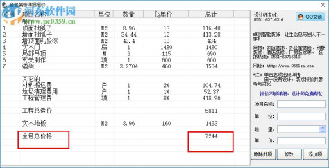 卓创家装报价预算软件 3.0 免费版