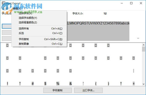 Alternate Font Export下载(字体导出为图片工具) 1.690 免费版