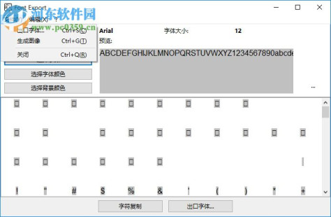 Alternate Font Export下载(字体导出为图片工具) 1.690 免费版