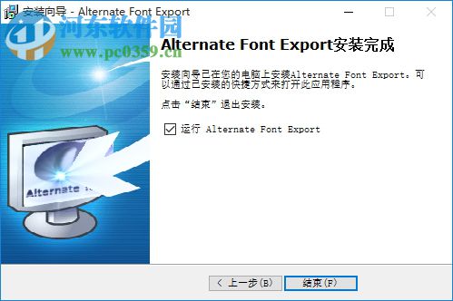 Alternate Font Export下载(字体导出为图片工具) 1.690 免费版