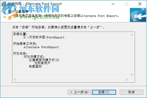 Alternate Font Export下载(字体导出为图片工具) 1.690 免费版