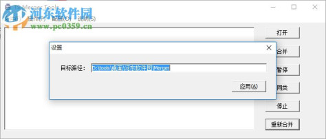 ts merger tools(ts视频合并软件) 1.0 绿色汉化版