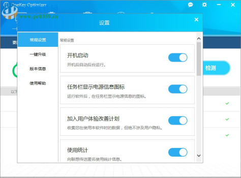 OneKey Optimizer(联想系统优化工具) 1.24.3 官方版