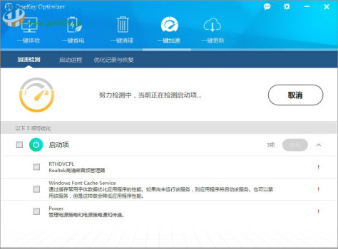 OneKey Optimizer(联想系统优化工具) 1.24.3 官方版