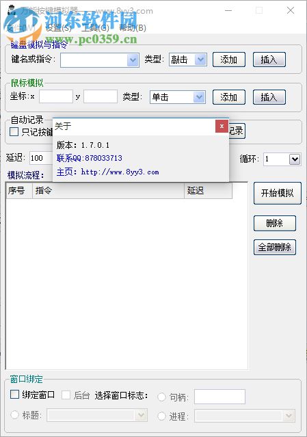 万能按键模拟器下载(附注册码) 1.7.0.1 绿色版