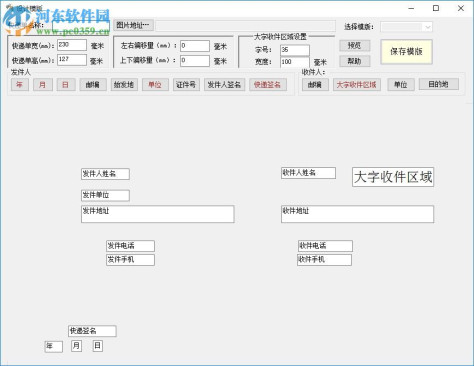 简单快递单打印软件下载 2.0.3.1 绿色免费版