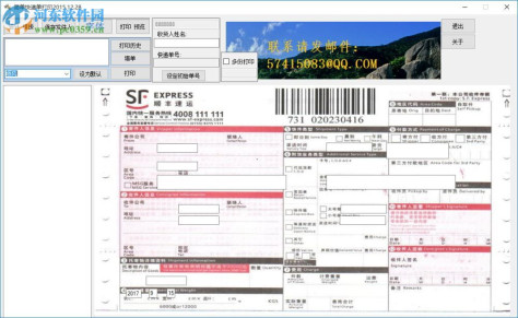 简单快递单打印软件下载 2.0.3.1 绿色免费版