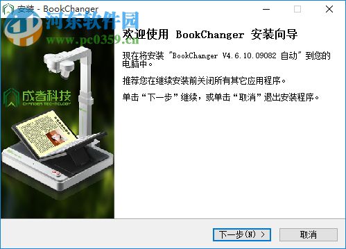 BookChanger软件(成者扫描图像处理软件) 4.6.10 官方版