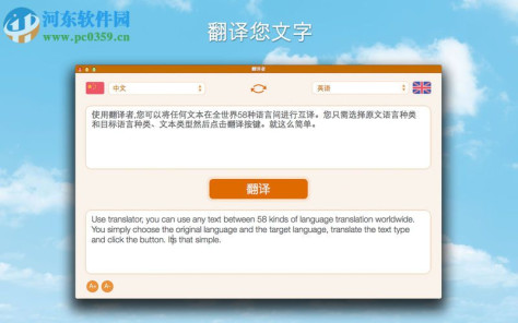 Translator for mac(翻译软件) 1.2.0 官方版