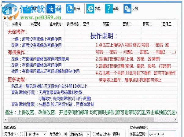 奇易qq安全助手 7.83 免费版