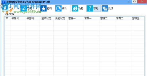 奇易qq安全助手 7.83 免费版