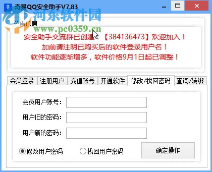 奇易qq安全助手 7.83 免费版