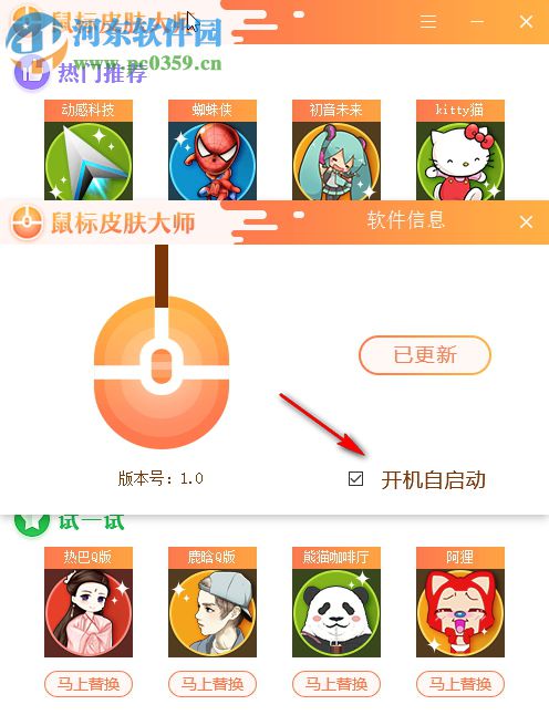 鼠标皮肤大师 1.2.7 官方版