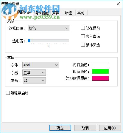 笨笨钟 2.72 官网版