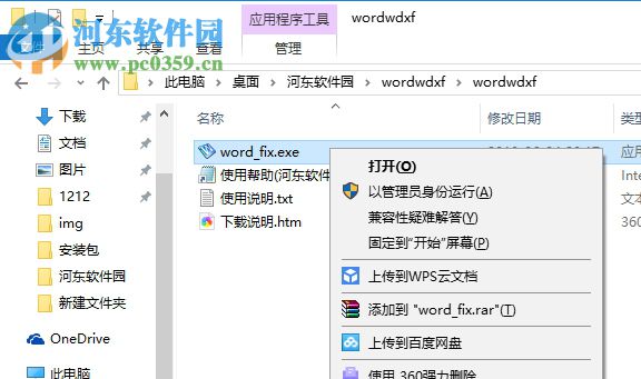 word文档修复软件 1.0 免费版