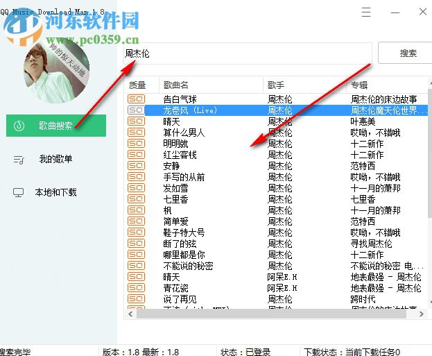 QQ Music Download Man(QQ音乐下载器) 1.8 绿色版