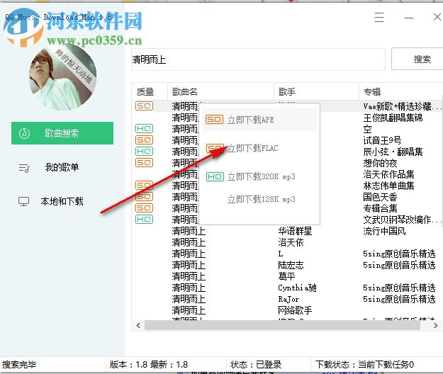 QQ Music Download Man(QQ音乐下载器) 1.8 绿色版