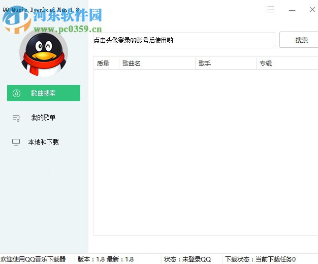 QQ Music Download Man(QQ音乐下载器) 1.8 绿色版