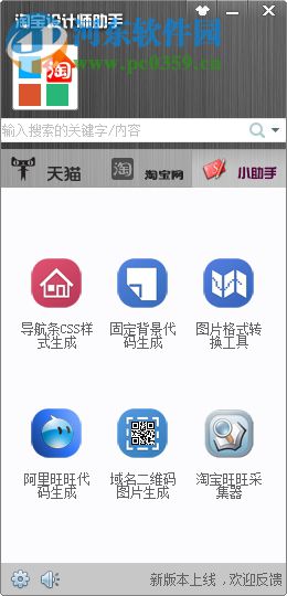 淘宝设计师助手下载(淘宝装修软件) 2.0 免费版