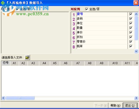 锐捷商通商业管理系统v6下载 官方版