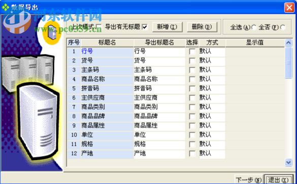 锐捷商通商业管理系统v6下载 官方版