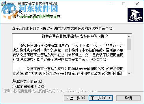 锐捷商通商业管理系统v6下载 官方版