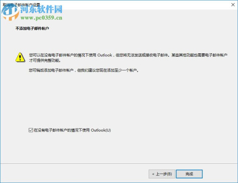 Outlook2016破解版(微软邮件服务软件) 免费版