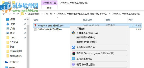 Outlook2016破解版(微软邮件服务软件) 免费版