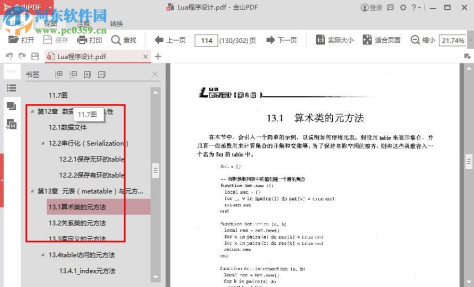 lua程序设计PDF 3.0 中文版