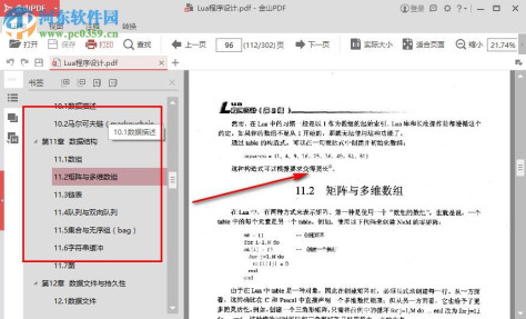 lua程序设计PDF 3.0 中文版