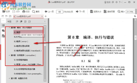 lua程序设计PDF 3.0 中文版