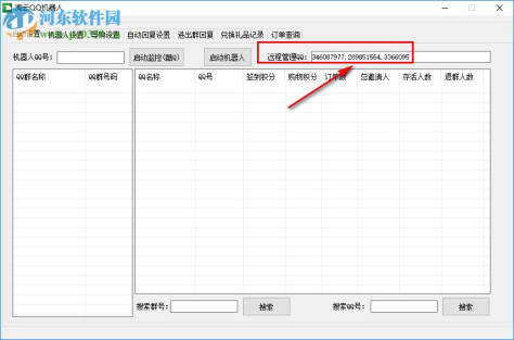 淘云QQ机器人 1.3 绿色免费版