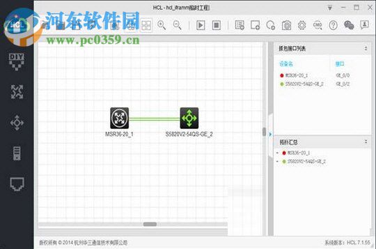 H3C Cloud Lab(H3C HCL网络设备模拟器) 附安装教程 7.1.59 正式版