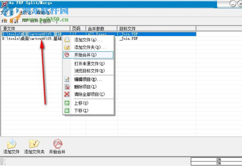 PDFMergeSplit分割合并工具 6.2 绿色版