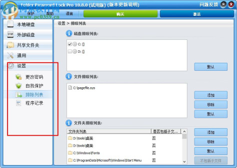 Folder Password Lock Pro(文件锁定隐藏软件) 10.8.0 免费版