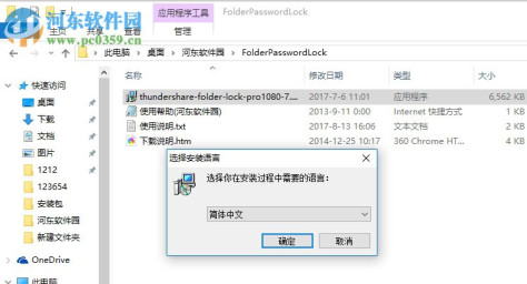 Folder Password Lock Pro(文件锁定隐藏软件) 10.8.0 免费版