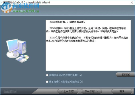 广厦建筑结构CAD 17.0下载 官方免费版