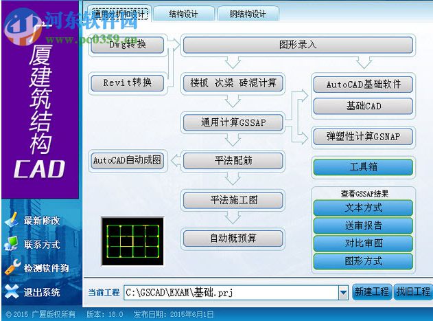 广厦建筑结构CAD 17.0下载 官方免费版