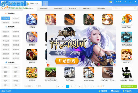 天天游戏盒子 7.0.1.7 官方版