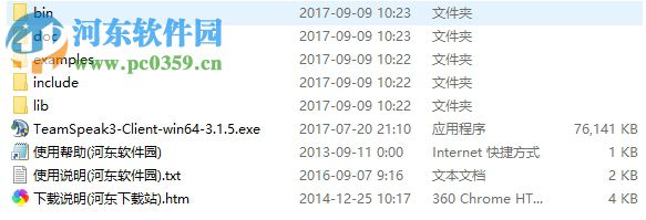 TeamSpeak 3汉化版下载 破解版