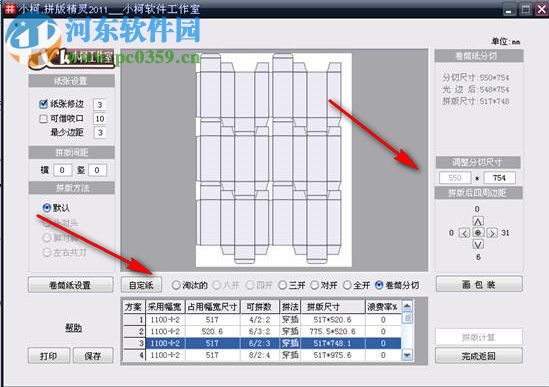 小柯拼版精灵下载 1.0 免费版