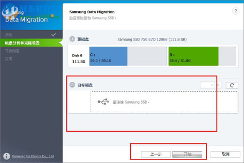 Samsung Data Migration(三星SSD固态硬盘数据迁移软件) 3.0 官方中文版